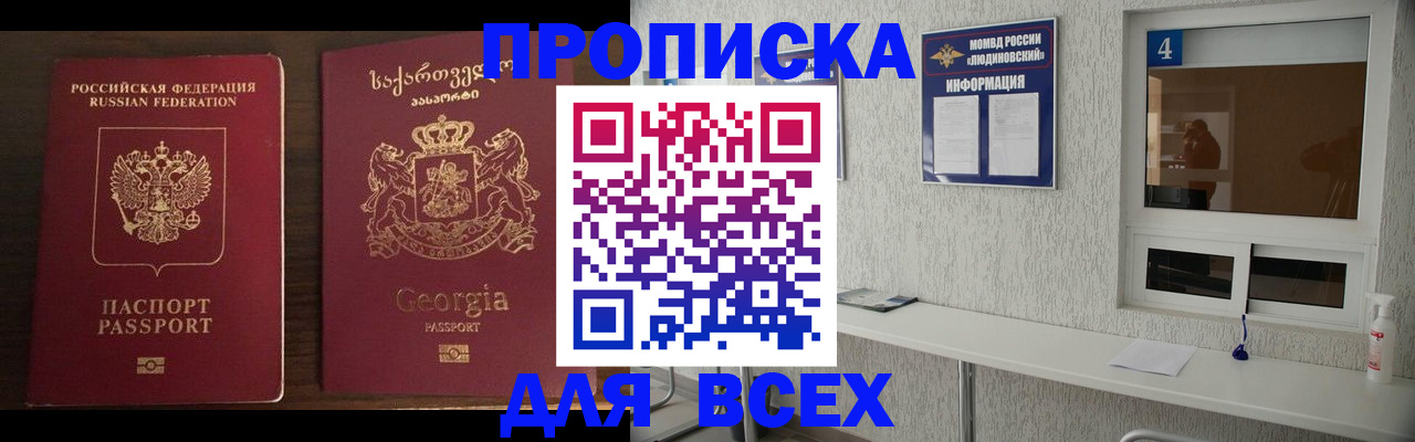 прописка для военкомата в Дмитрове