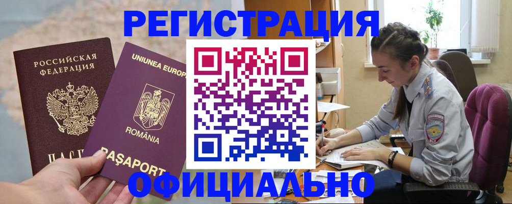 временная регистрация в Дмитрове