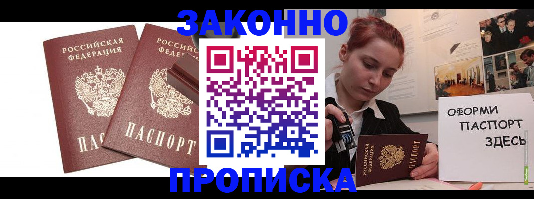 прописка штамп в Дмитрове