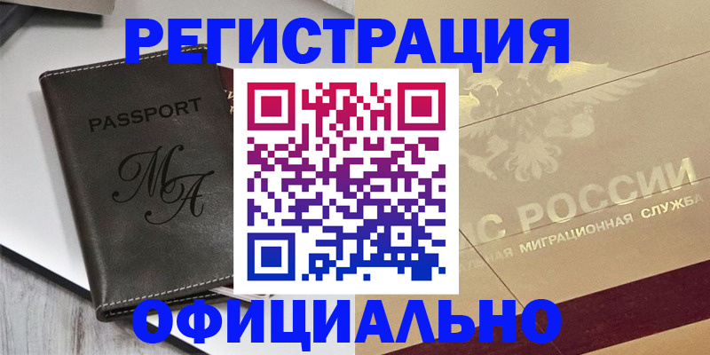 временная регистрация законно в Дмитрове