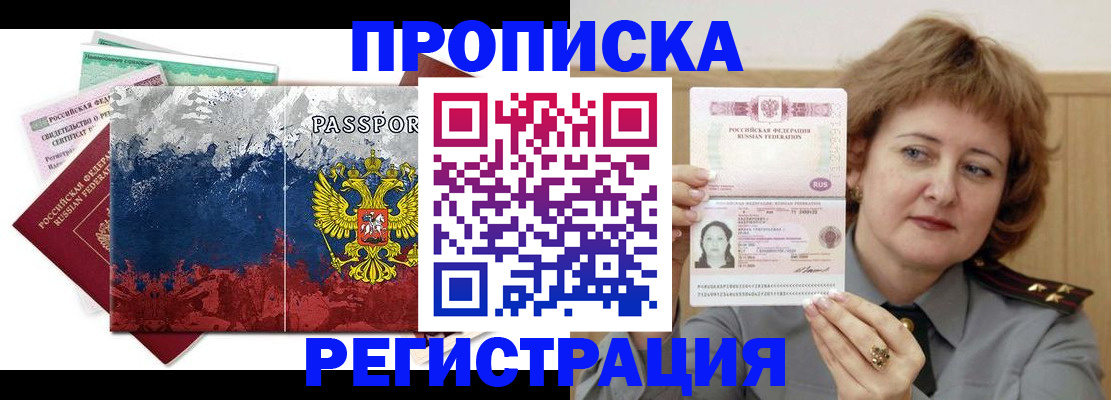 прописка в квартире в Дмитрове